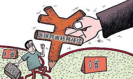 醫療保險跨省轉移怎么轉移? 第1張 醫療保險跨省轉移怎么轉移? 第1張
