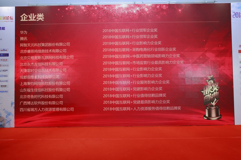 瑞方榮獲“2018中國(guó)互聯(lián)網(wǎng)+人力資源服務(wù)值得信賴(lài)品牌獎(jiǎng)” 第2張 瑞方榮獲“2018中國(guó)互聯(lián)網(wǎng)+人力資源服務(wù)值得信賴(lài)品牌獎(jiǎng)” 第2張