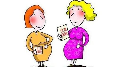 生育保險待遇包括哪些? 第1張 生育保險待遇包括哪些? 第1張