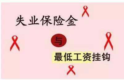怎么領取失業金？失業金能領多久？ 第1張
