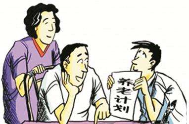 買養(yǎng)老保險要滿足哪些條件? 第1張 買養(yǎng)老保險要滿足哪些條件? 第1張