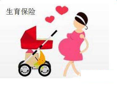 生育保險斷了能報銷嗎? 第1張 生育保險斷了能報銷嗎? 第1張