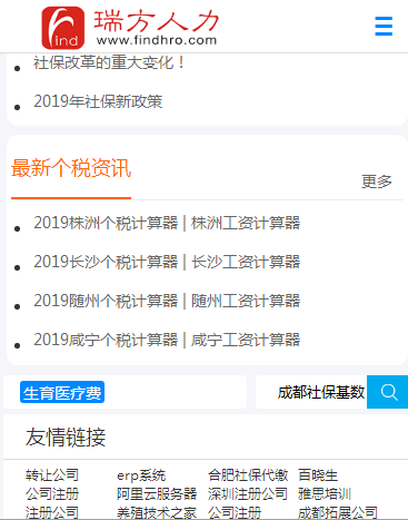 個稅計算器哪里有？ 第2張