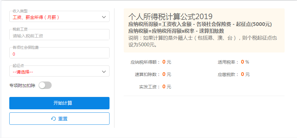 個稅計算器哪里有？ 第1張
