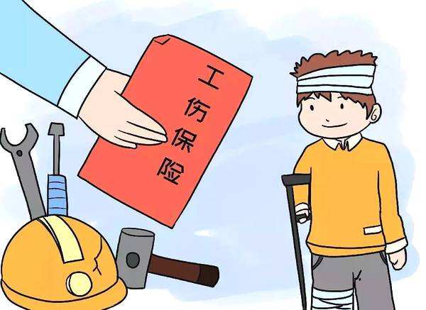 一年要繳多少工傷保險？ 第1張