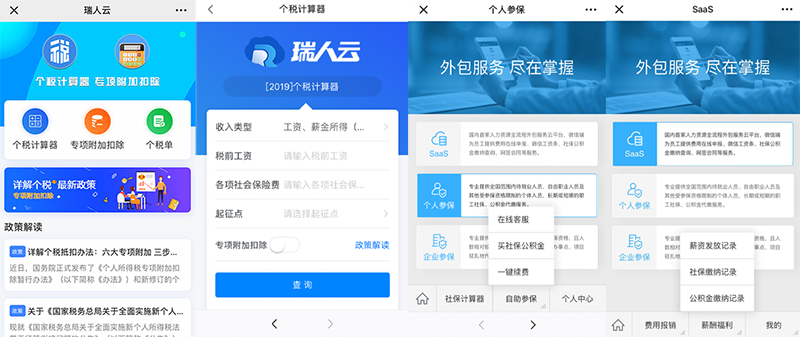 專為人力資源服務商而生的SaaS平臺"瑞人云"參展2019亞太人力資源博覽會 ——國內首家人力資源全流程外包服務SaaS平臺來了！ 第3張