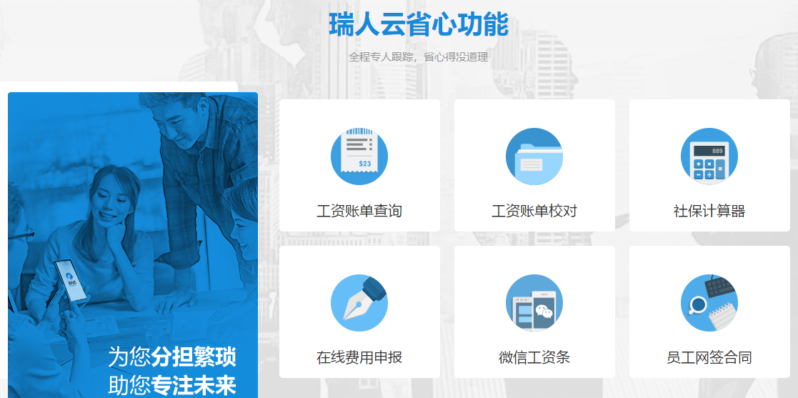 專為人力資源服務商而生的SaaS平臺"瑞人云"參展2019亞太人力資源博覽會 ——國內首家人力資源全流程外包服務SaaS平臺來了！ 第2張