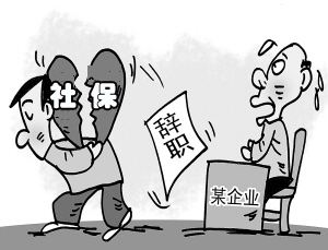 社保中斷了怎么辦？補繳是否可行？ 第1張