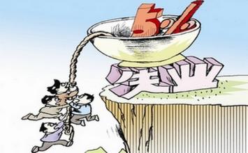 繳納失業保險有什么用處？ 第1張