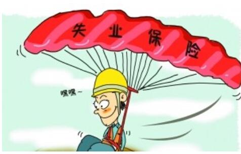 2019成都失業(yè)保險(xiǎn)金領(lǐng)取條件 第1張 2019成都失業(yè)保險(xiǎn)金領(lǐng)取條件 第1張