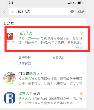 社保網上辦理流程是什么？ 第1張
