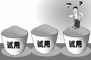 公司在試用期不交社保怎么辦？ 第1張