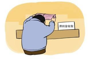 用人單位欠繳社保違規受處罰 第1張 用人單位欠繳社保違規受處罰 第1張