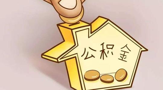 什么樣的條件才可以繳納社保和公積金？ 第1張