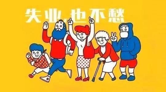 自動辭職能不能領取失業(yè)金？ 第1張
