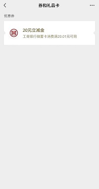 最高100元消費券直接領(lǐng)！瑞方人力攜手中國工商銀行送福利~ 第8張