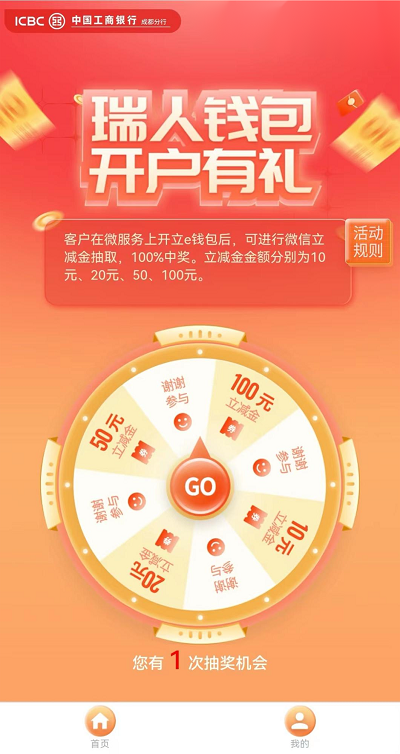 最高100元消費券直接領(lǐng)！瑞方人力攜手中國工商銀行送福利~ 第2張