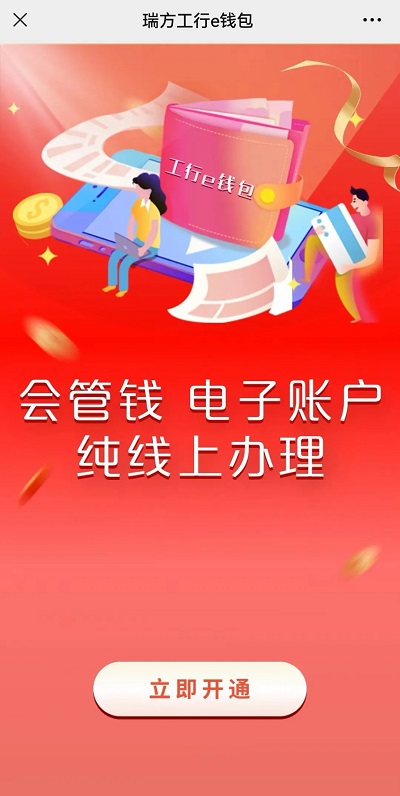 最高100元消費券直接領(lǐng)！瑞方人力攜手中國工商銀行送福利~ 第9張