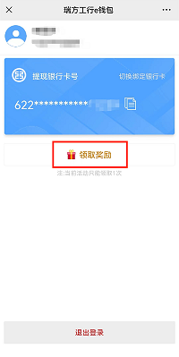 最高100元消費券直接領(lǐng)！瑞方人力攜手中國工商銀行送福利~ 第6張