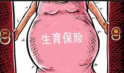 2022在成都市購(gòu)買生育保險(xiǎn)多久可以報(bào)銷？ 第1張