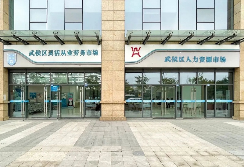 鉚足干勁開新局 凝心聚力謀發展:全力做好武侯區2023年公共就業服務工作! 第2張 鉚足干勁開新局 凝心聚力謀發展:全力做好武侯區2023年公共就業服務工作! 第2張