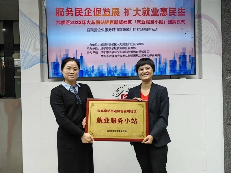 喜報！中共四川省瑞方人力資源管理有限公司支部榮獲“區域化黨建引領基層治理優秀共建企業”稱號 第2張