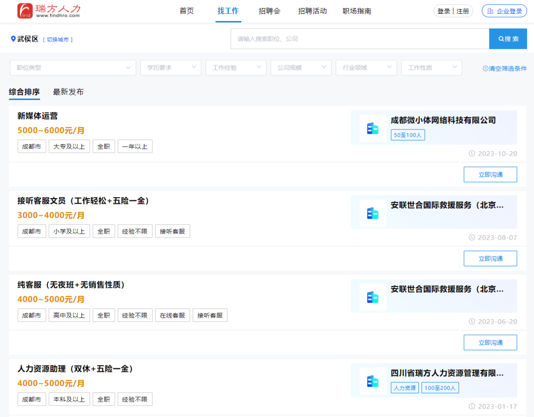 數(shù)字賦能網(wǎng)絡(luò)招聘會，瑞方人力引領(lǐng)多維度就業(yè)服務(wù) 第3張