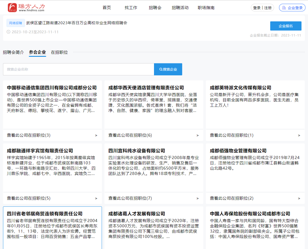 數(shù)字賦能網(wǎng)絡(luò)招聘會，瑞方人力引領(lǐng)多維度就業(yè)服務(wù) 第2張