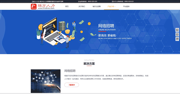 全新上線，瑞方人力官網升級更新，等你來體驗！ 第2張