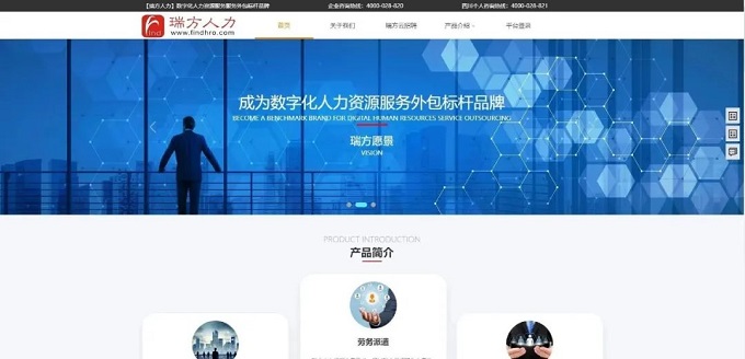 全新上線，瑞方人力官網升級更新，等你來體驗！ 第1張