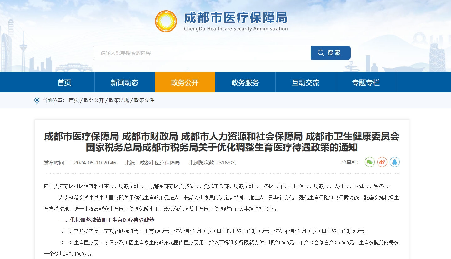 2024年社保生育醫(yī)療保險新政策! 第1張 2024年社保生育醫(yī)療保險新政策! 第1張