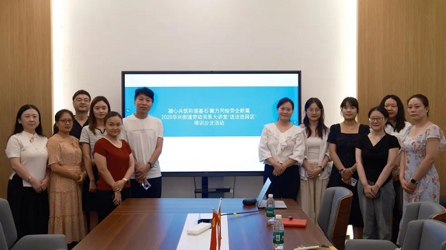 助力構建和諧勞動關系，瑞方人力受邀參加武侯區勞動關系大講堂培訓沙龍活動 第2張