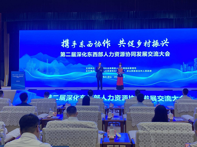 瑞方人力參加第二屆深化東西部人力資源協(xié)同發(fā)展交流大會(huì) 第1張 瑞方人力參加第二屆深化東西部人力資源協(xié)同發(fā)展交流大會(huì) 第1張