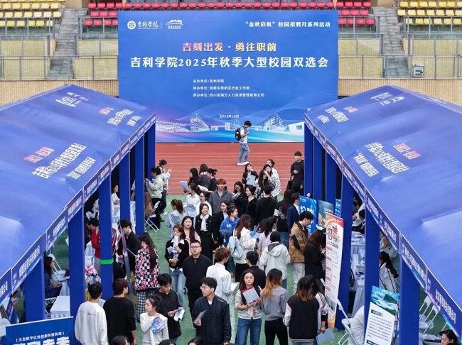 300家名企齊聚！瑞方人力助力吉利學院供需精準匹配 第1張