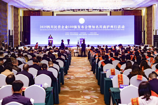 喜報！瑞方人力榮登“2025四川服務業民營企業50強”、“2025年四川服務業企業100強”雙榜 第1張