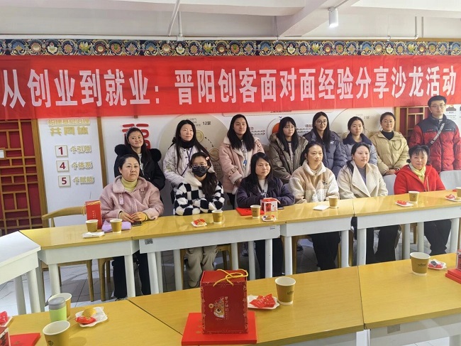 專業賦能,共促就業:瑞方人力助力晉陽街道舉辦創客沙龍 第1張 專業賦能,共促就業:瑞方人力助力晉陽街道舉辦創客沙龍 第1張