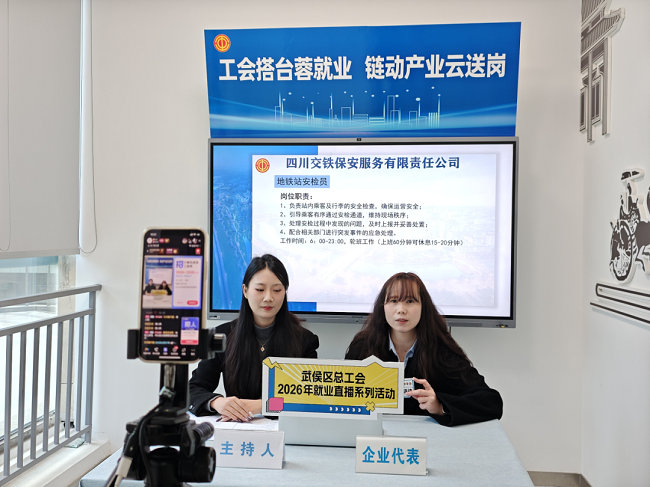 精準(zhǔn)云“牽線”!瑞方人力助力武侯區(qū)總工會開展線上直播招聘活動 第3張 精準(zhǔn)云“牽線”!瑞方人力助力武侯區(qū)總工會開展線上直播招聘活動 第3張