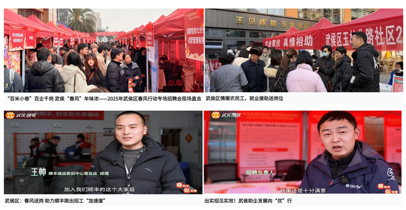 從細(xì)處深耕,向?qū)嵦幇l(fā)力|瑞方人力運(yùn)營(yíng)武侯區(qū)公共人力資源市場(chǎng)年終總結(jié) 第2張 從細(xì)處深耕,向?qū)嵦幇l(fā)力|瑞方人力運(yùn)營(yíng)武侯區(qū)公共人力資源市場(chǎng)年終總結(jié) 第2張