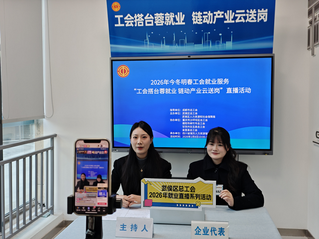 精準(zhǔn)云“牽線”!瑞方人力助力武侯區(qū)總工會開展線上直播招聘活動 第1張 精準(zhǔn)云“牽線”!瑞方人力助力武侯區(qū)總工會開展線上直播招聘活動 第1張