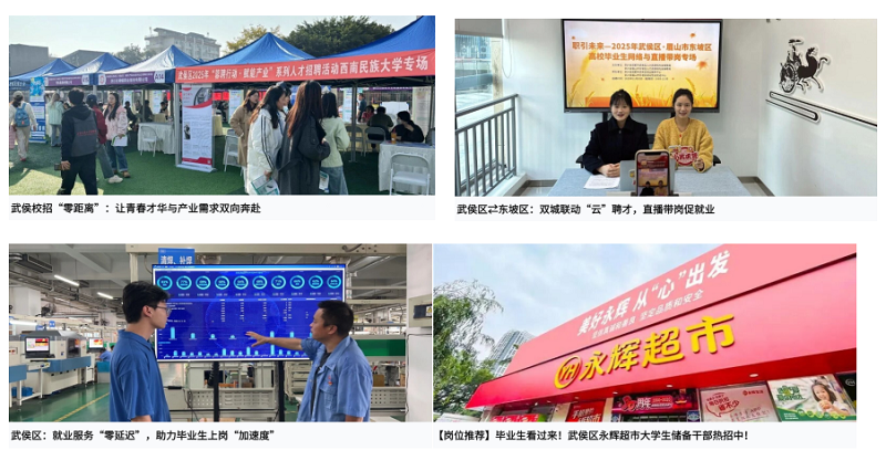 從細(xì)處深耕,向?qū)嵦幇l(fā)力|瑞方人力運(yùn)營(yíng)武侯區(qū)公共人力資源市場(chǎng)年終總結(jié) 第5張 從細(xì)處深耕,向?qū)嵦幇l(fā)力|瑞方人力運(yùn)營(yíng)武侯區(qū)公共人力資源市場(chǎng)年終總結(jié) 第5張