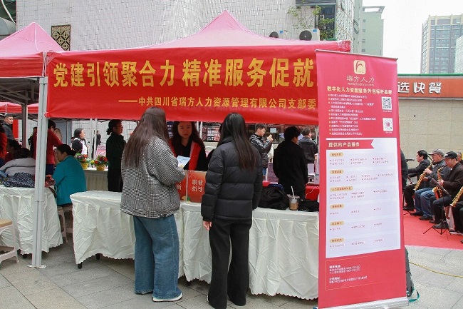 瑞方人力賦能火車南站街道錦官新城社區,讓“家門口”就業服務小站更暖心 第5張 瑞方人力賦能火車南站街道錦官新城社區,讓“家門口”就業服務小站更暖心 第5張