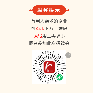 【活動(dòng)預(yù)告】“錦”繡前程，就在眼前！錦官新城就業(yè)服務(wù)小站新春送崗“職”達(dá)家門~ 第3張