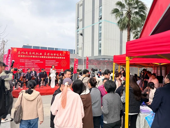 “就”在武侯  “職” 赴新程——瑞方人力助力武侯區舉辦2026年春風行動專場招聘會 第1張