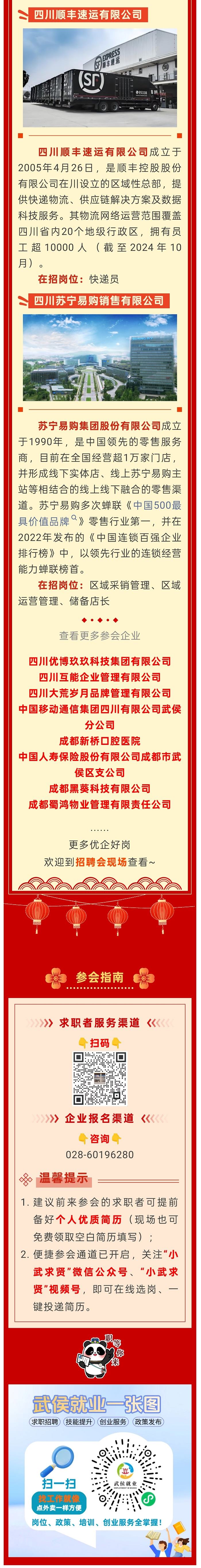 【活動預告】鬧元宵，尋好崗，3月3日來武侯收獲心儀offer~ 第2張
