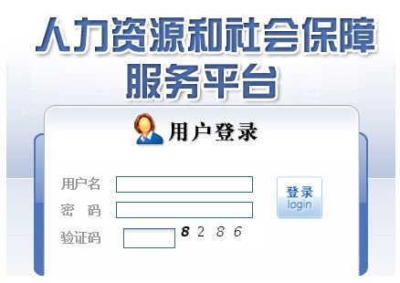 濟南社保個人查詢